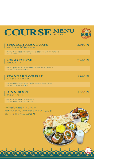 コースメニュー