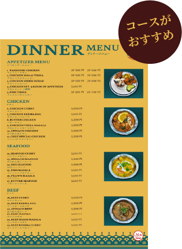 ディナーメニュー